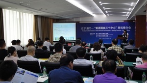 1.	Aspecto do seminário de promoção de oportunidades de negócio derivadas dos “Três Centros”, entre Liaoning e Macau, organizado conjuntamente pelo Gabinete de Ligação do IPIM em Shenyang e pela Federação de Indústria e Comércio de Liaoning.  