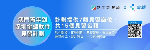 勞工局與深圳科企及藥企辦見習計劃 3月22日截止申請