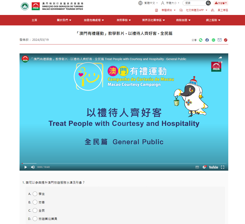 Vídeo educativo da Campanha de Cortesia de Macau – versão para toda a população