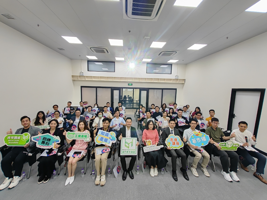 DSEDT organiza, em conjunto com a Cimeira da Juventude de Macau, palestra temática sobre a legislação da propriedade intelectual.