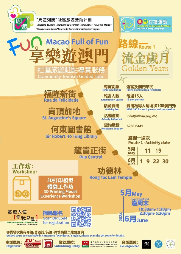 Cartaz de “Divirta-se por Macau! Visitas Guiadas de Turismo Comunitário”