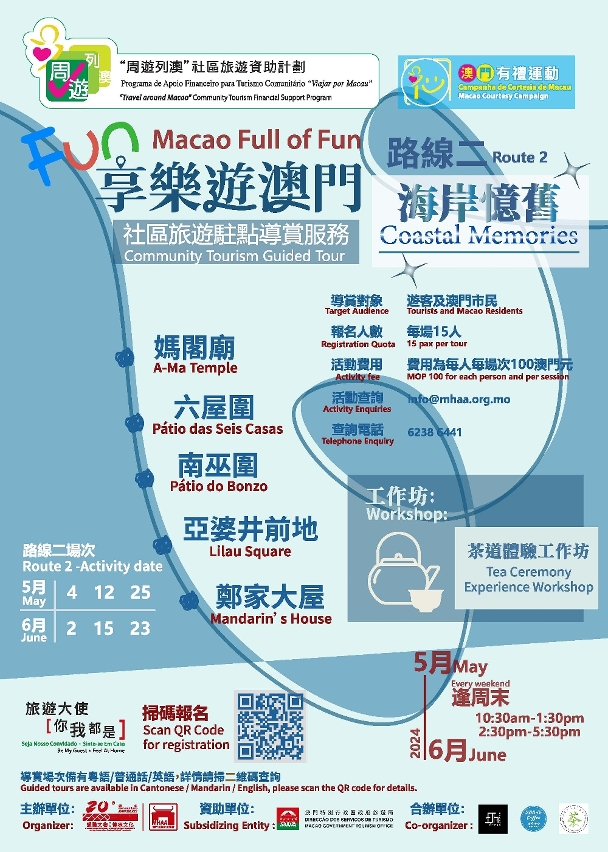 Cartaz de “Divirta-se por Macau! Visitas Guiadas de Turismo Comunitário”