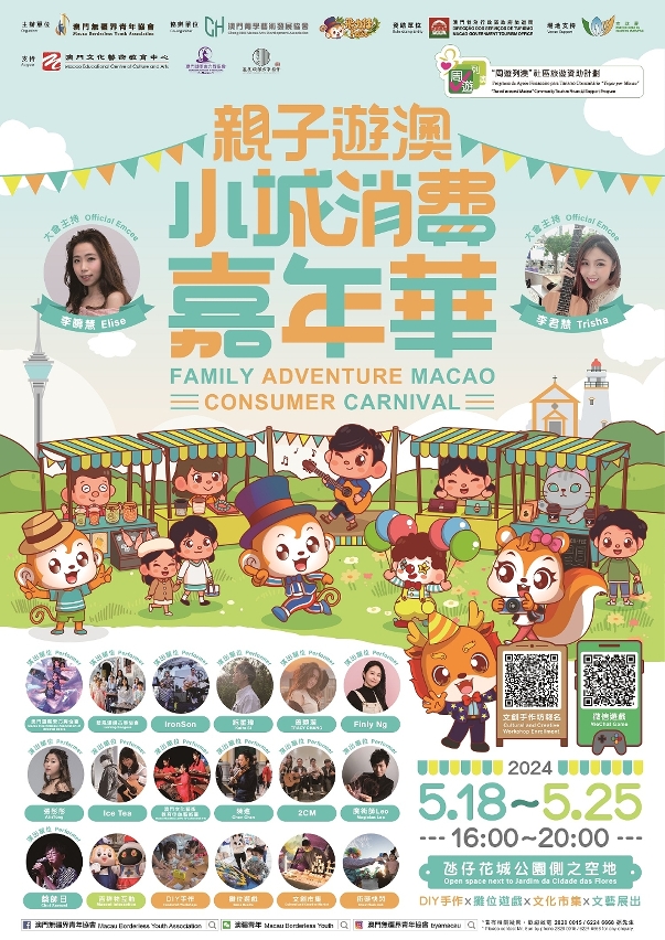 Cartaz de “Aventura em Família no Carnaval da Cidade de Macau”
