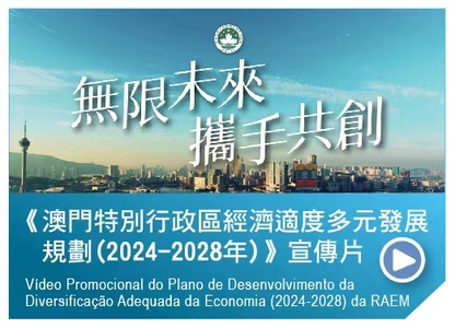 Plano de desenvolvimento da diversificação adequada da economia da Região Administrativa Especial de Macau (2024–2028)