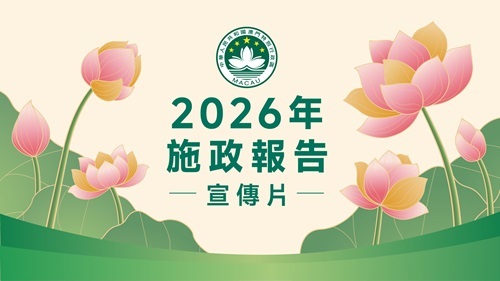 2026施政宣傳片