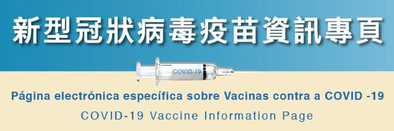 新型冠狀病毒疫苗