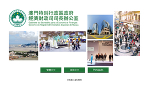经济财政司司长办公室网站 (http://www.gsef.gov.mo) 正式开通