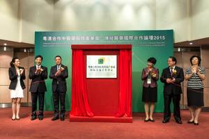 梁维特司长与多位嘉宾共同主礼粤澳中医药科技产业园持产业园国际交流合作中心揭牌仪式。