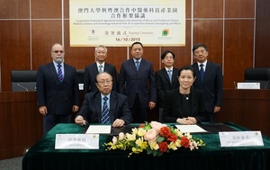澳门大学与粤澳合作中医药科技产业园签署合作框架协议