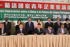 中国内地、澳门及葡语国家青年企业签署合作意向书1