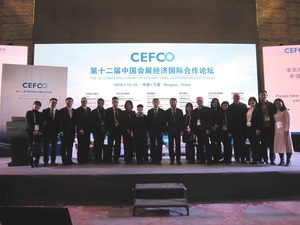 澳门代表团一行在第十二届中国会展经济合作论坛(CEFCO2016)上合照