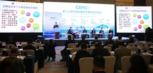 澳门成功夺得“第十三届中国会展经济国际合作论坛”(CEFCO 2017)主办权