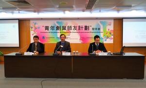“青年创业师友计划”发布会