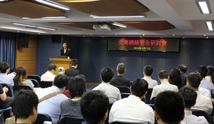 众多业界代表参加企业网络安全研讨会