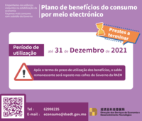2021.12.30 %e7%b6%93%e7%a7%91%e5%b1%80 pt%e2%80%9c%e9%9b%bb%e5%ad%90%e6%b6%88%e8%b2%bb%e5%84%aa%e6%83%a0%e8%a8%88%e5%8a%83%e2%80%9d%e4%bd%bf%e7%94%a8%e6%9c%9f%e8%87%b32021%e5%b9%b412%e6%9c%8831%e6%97%a5%e7%b5%90%e6%9d%9f