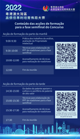 C%c3%b3digo qr para conte%c3%bado e transmiss%c3%a3o ao vivo das ac%c3%a7%c3%b5es de forma%c3%a7%c3%a3o do concurso