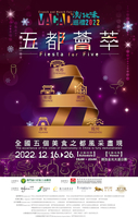 %e2%80%9ccrunch and munch fair in macao %e2%80%93 fiesta for five%e2%80%9d mostrar%c3%a1 as especialidades das cinco cidades criativas de gastronomia da china