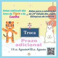 O prazo adicional para troca das notas zodiacais dos anos do tigre e do coelho e das notas para a celebra%c3%a7%c3%a3o da 24%c2%aa edi%c3%a7%c3%a3o dos jogos ol%c3%admpicos de inverno