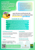 A autoridade monet%c3%a1ria de macau e o centro de forma%c3%a7%c3%a3o jur%c3%addica e judici%c3%a1ria organizar%c3%a3o conjuntamente um curso de forma%c3%a7%c3%a3o sobre a pr%c3%a1tica fiduci%c3%a1ria e a sua aplica%c3%a7%c3%a3o jur%c3%addica